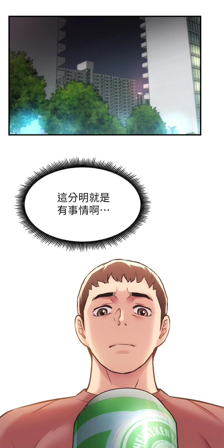 秀静养生馆漫画,第67章：温馨的家庭2图