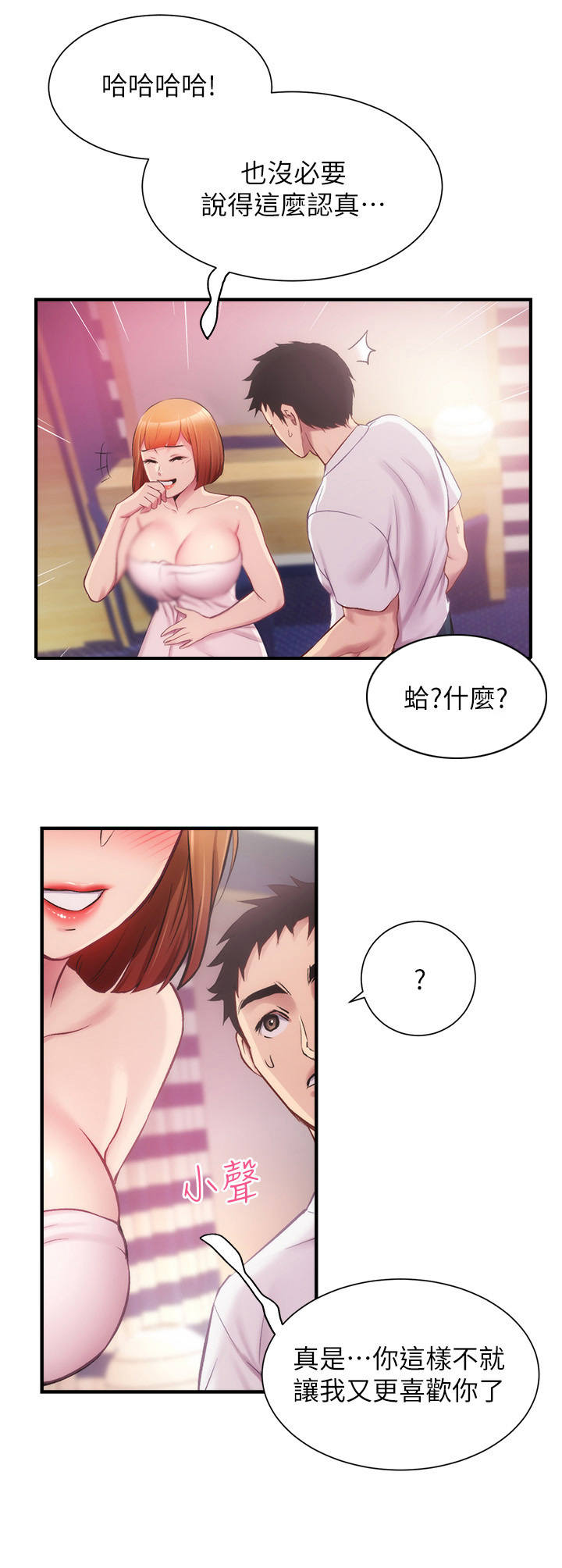 秀静诊疗所漫画完整免费观看漫画,第29章：无法拒绝2图