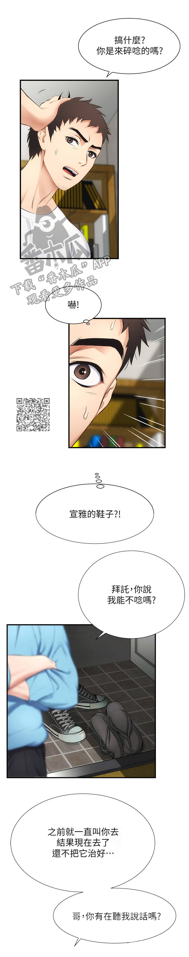 秀静诊疗室免费漫画无删减漫画,第18章：劝说2图