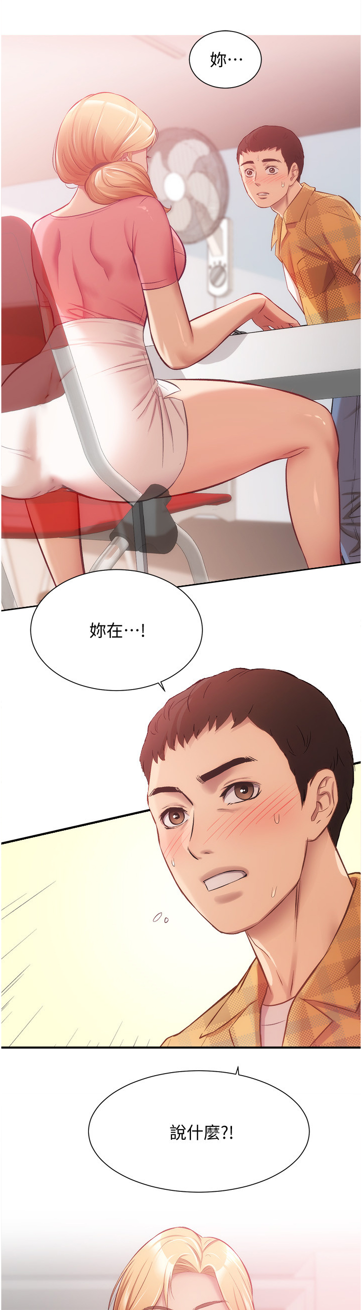 秀静诊疗室漫画,第39章：一样的类型1图