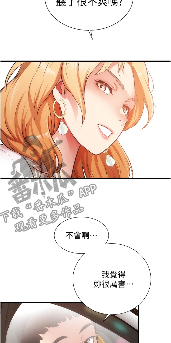 秀静养生馆漫画,第81章：追求刺激1图