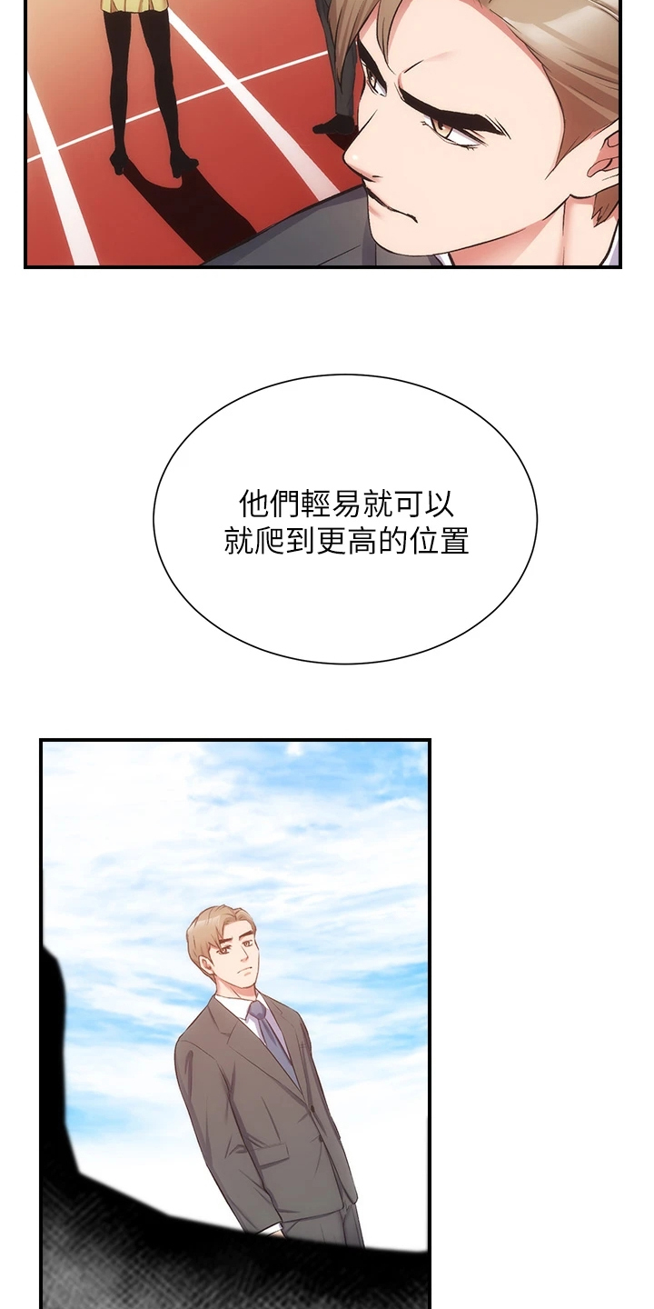 秀静诊疗所是正规医院吗漫画,第87章：我不甘心1图