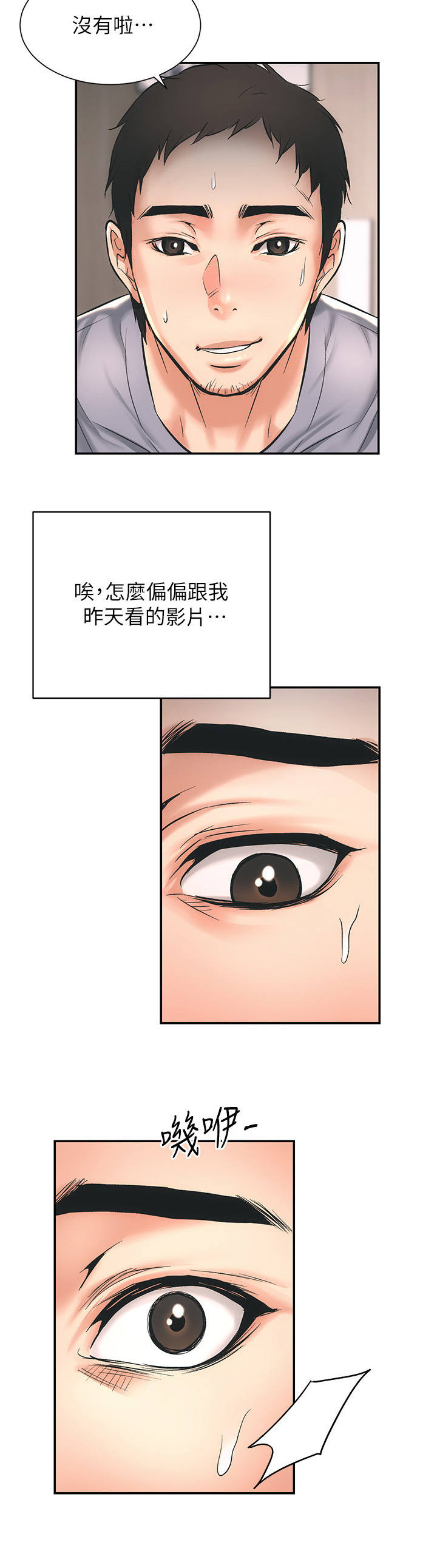 秀静诊疗室漫画,第4章：看病2图