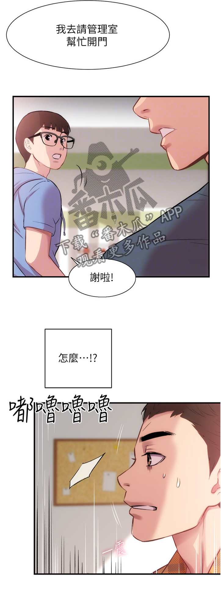 秀静聊诊所漫画,第42章：紧急关头1图