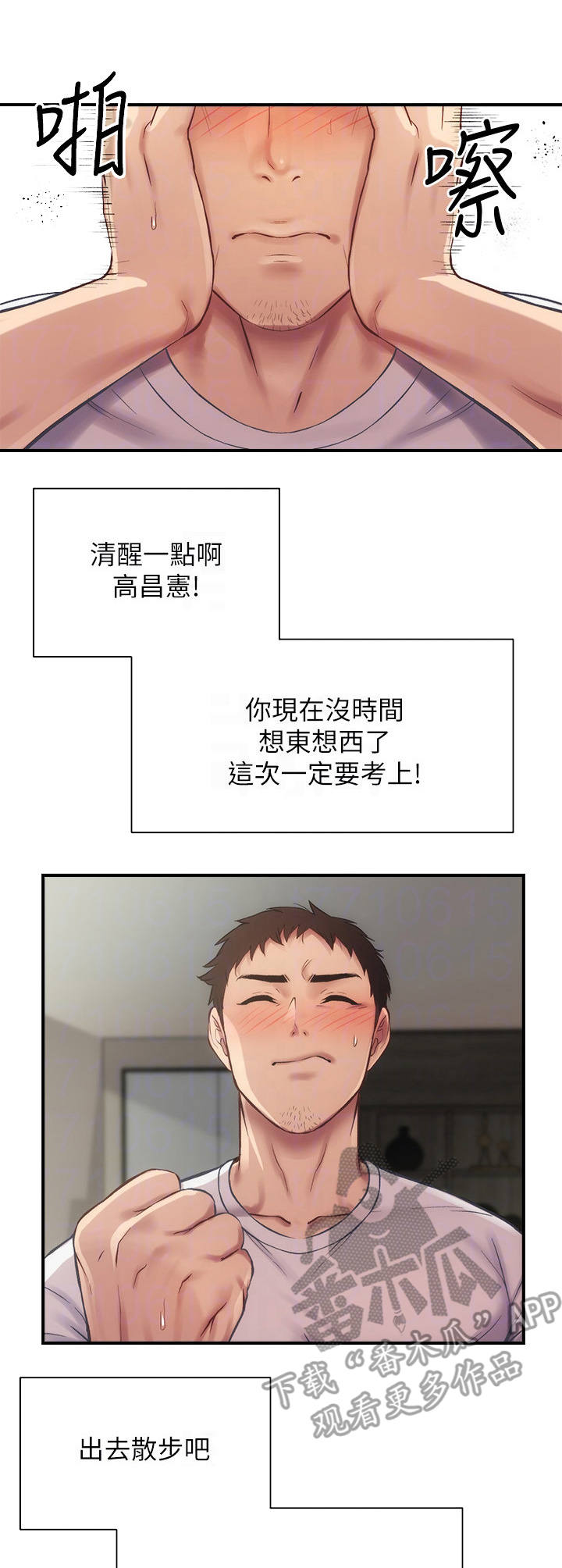 秀静诊疗所漫画,第26章：戒指2图