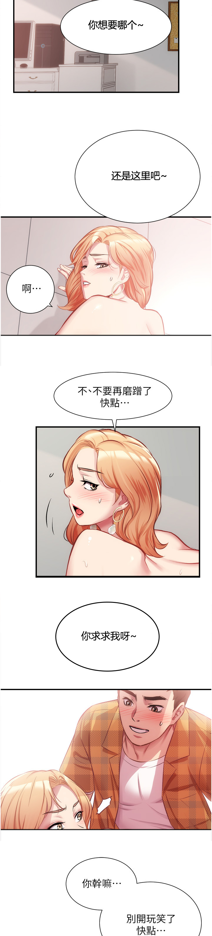 秀晶诊疗室无删减话免费漫画漫画,第43章：奖励1图