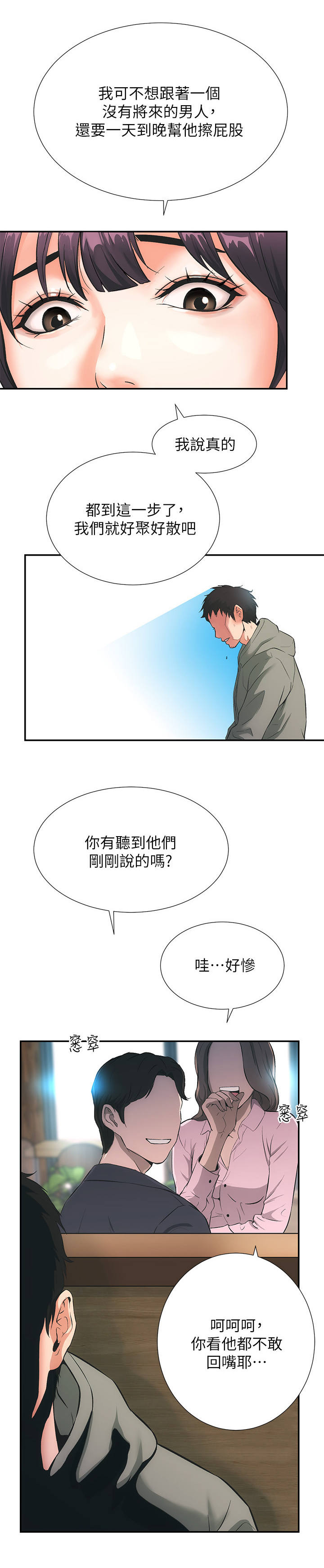 秀静诊疗室免费漫画无删减漫画,第1章：分手1图