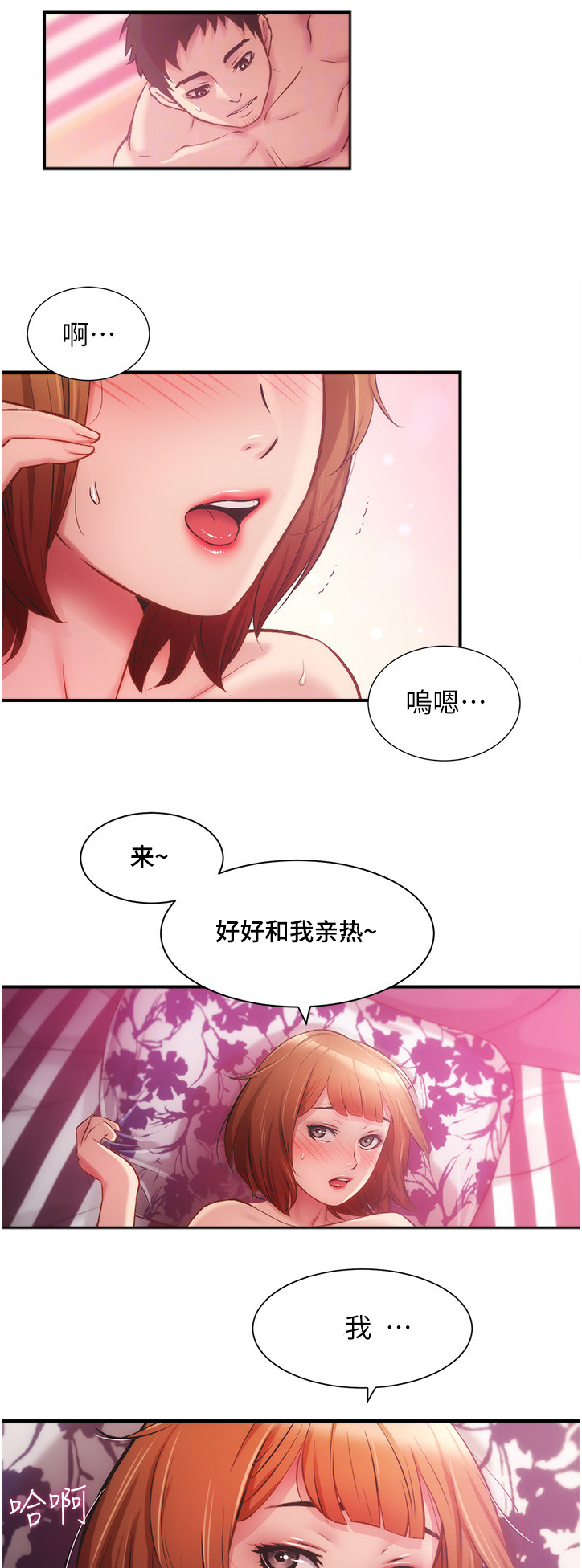 秀静心漫画,第30章：真的可以？2图