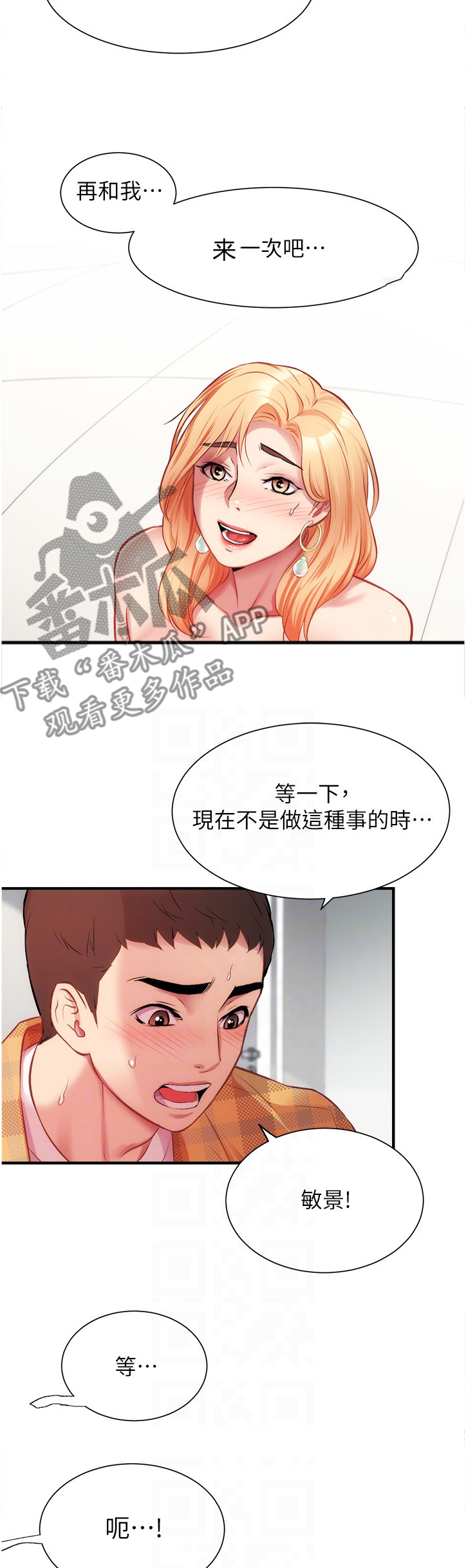 秀静的所有视频漫画,第43章：奖励2图