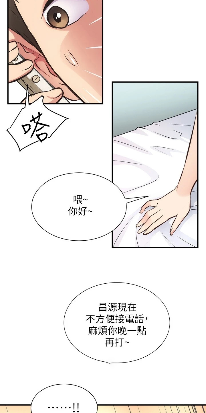 秀静心漫画,第60章：怎么会这样1图