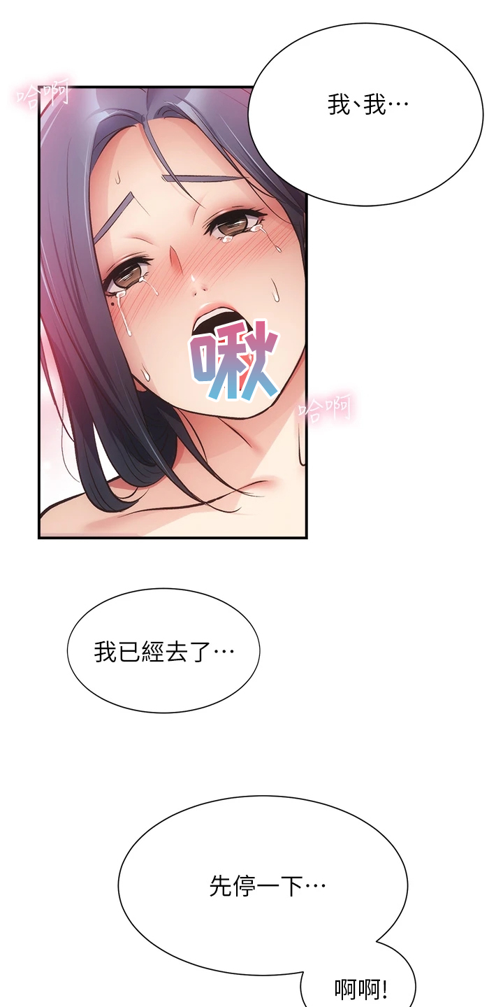 秀静急诊室漫画,第64章：温柔一点2图