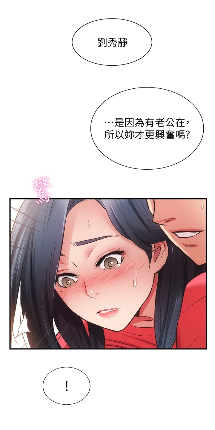 秀静心漫画,第69章：原来是这种人2图