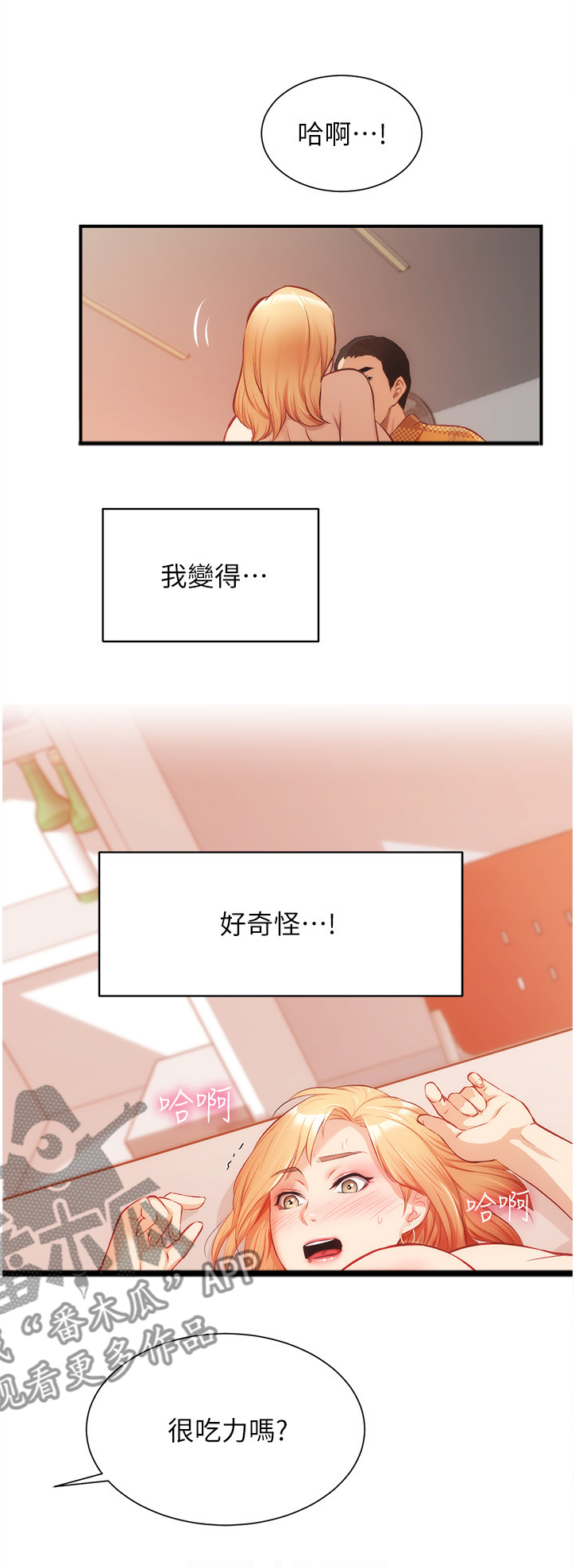 秀静霞漫画,第41章：来人2图