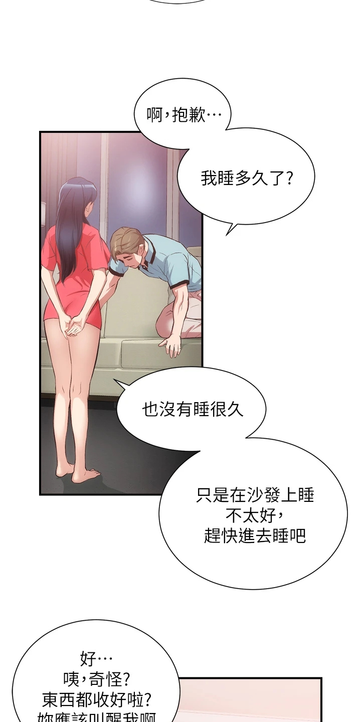 秀静诊疗所漫画完整免费观看漫画,第70章：互相倾诉1图