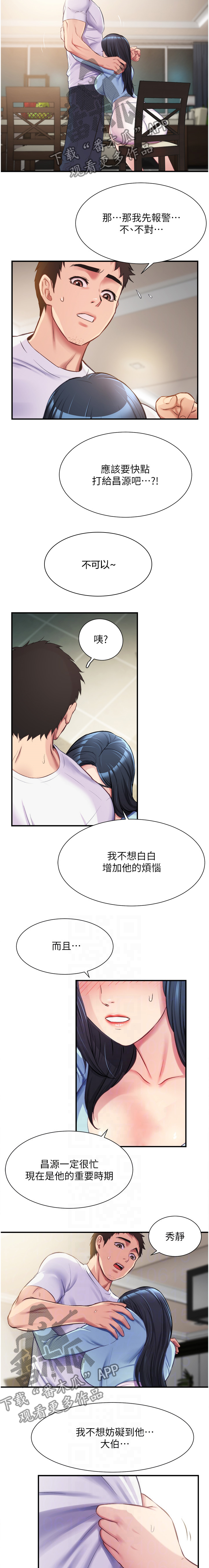 秀静诊疗所漫画漫画,第33章：不要告诉他2图