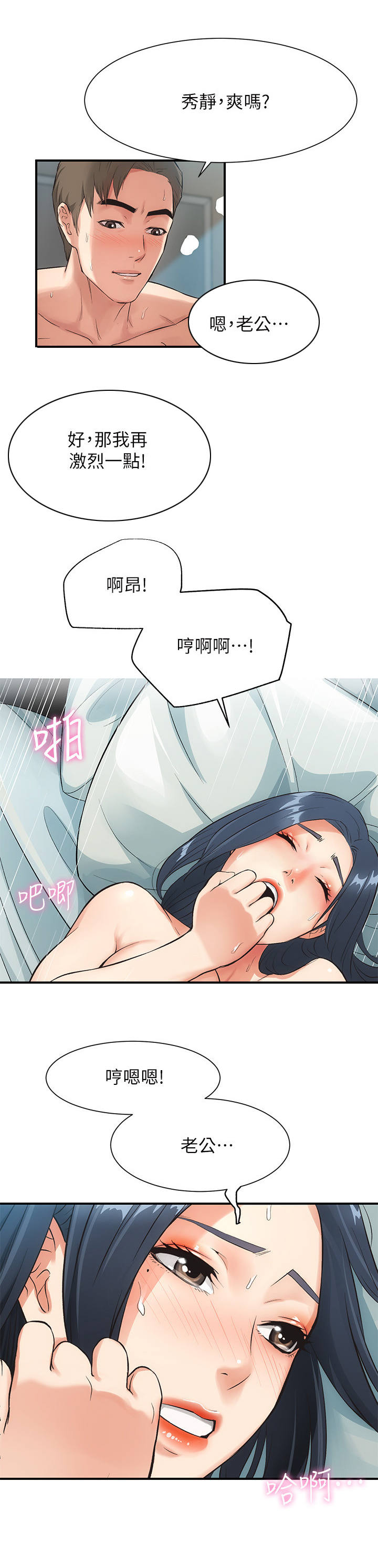 秀静养生馆漫画,第10章：匆忙2图