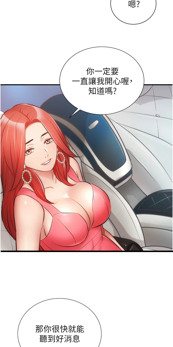 秀静诊疗漫画,第85章：明目张胆1图