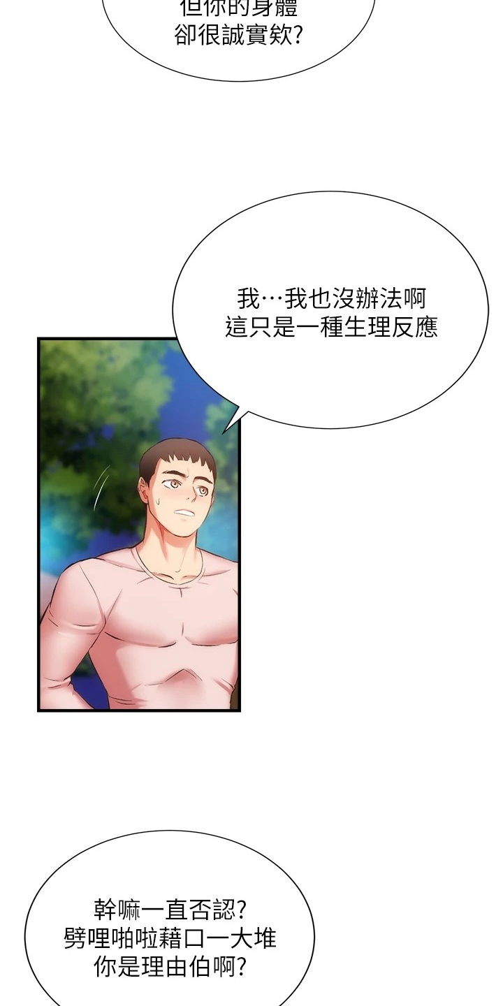 秀静静漫画,第82章：干嘛否认1图