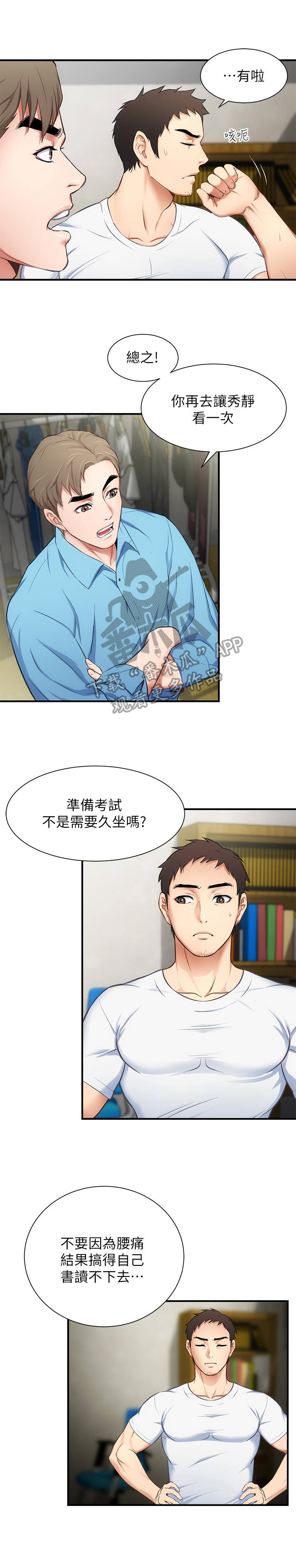 秀静诊疗室免费漫画无删减漫画,第18章：劝说1图