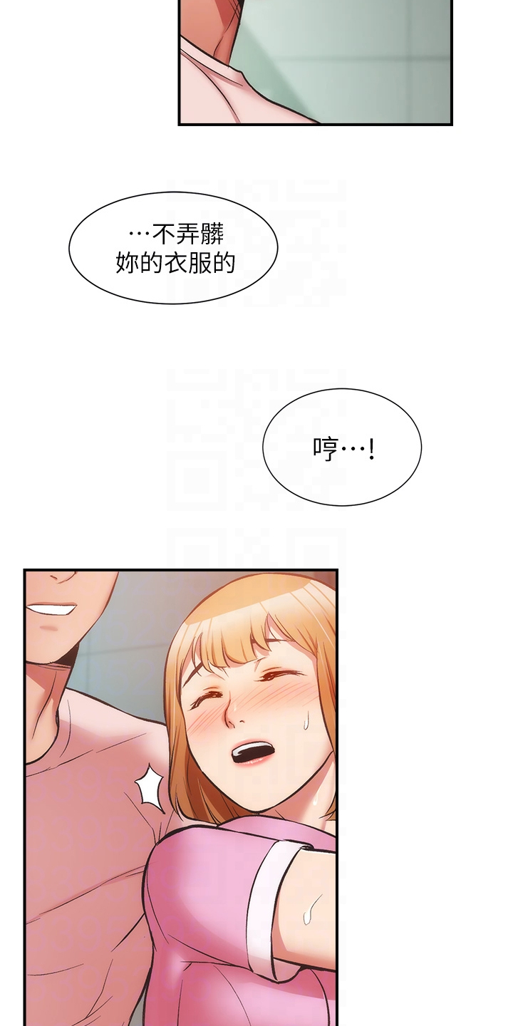 秀静诊疗室漫画,第90章：后脚就忘2图