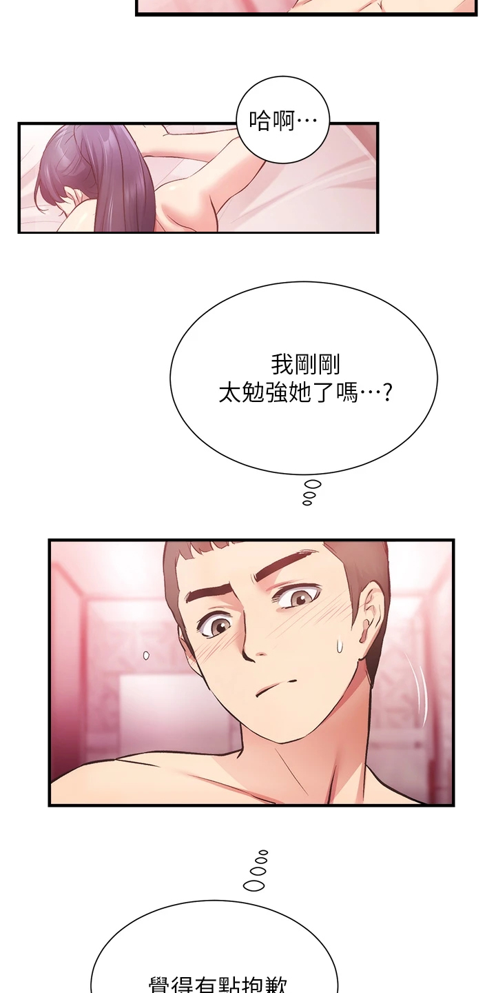 秀静漫画漫画,第76章：他就是个笨蛋1图