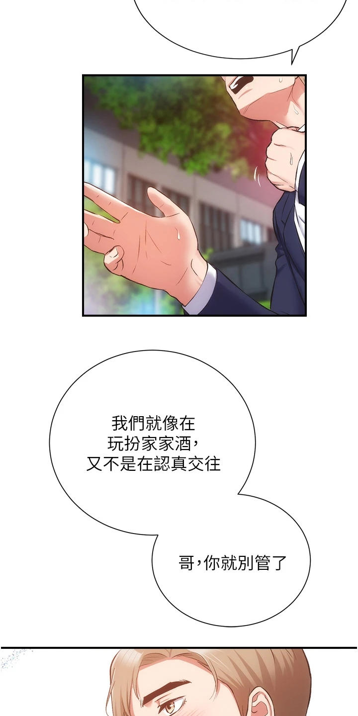 秀静mamamoo漫画,第87章：我不甘心2图