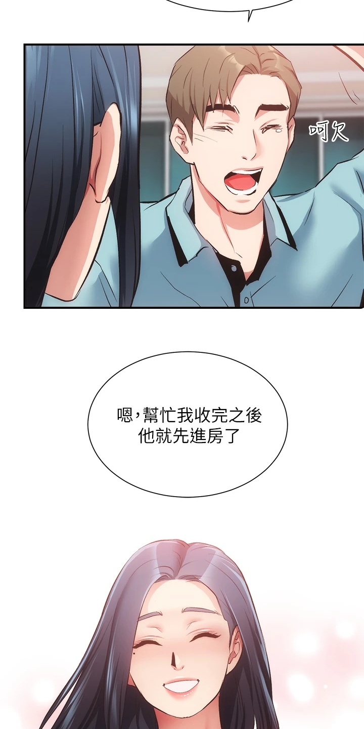 秀静诊疗所漫画完整免费观看漫画,第70章：互相倾诉1图