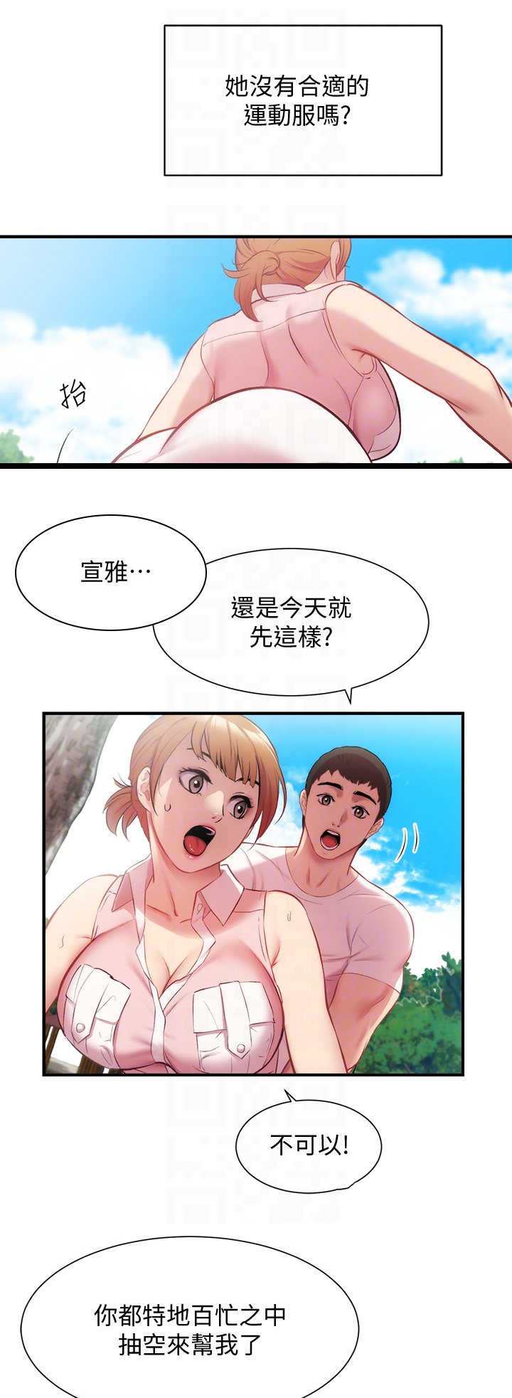 秀静诊疗室漫画,第46章：骑自行车2图