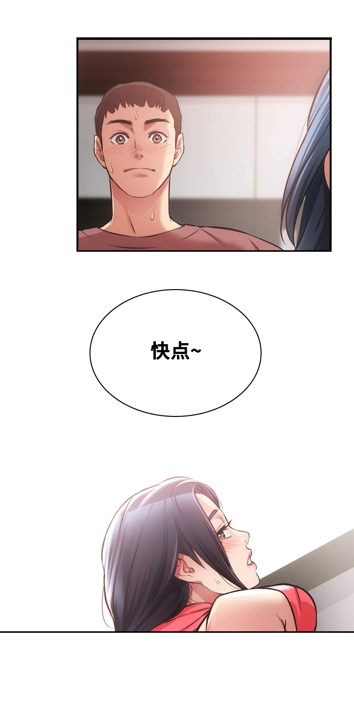 秀静水果漫画,第68章：怎么拒绝2图