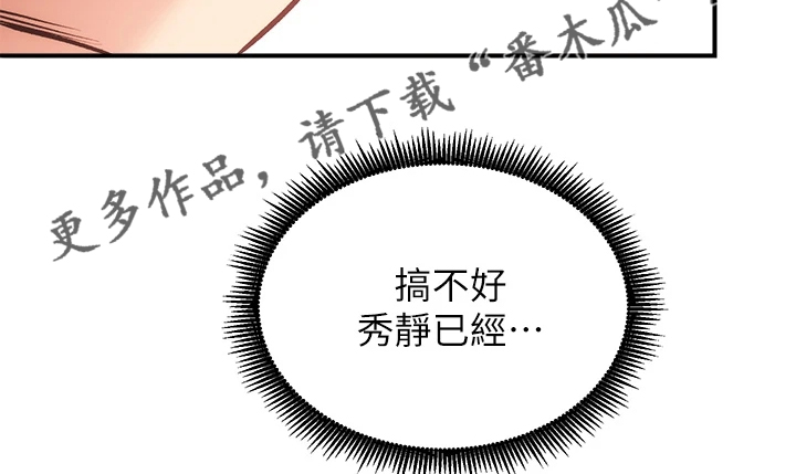 秀静诊疗所漫画完整免费观看漫画,第70章：互相倾诉1图