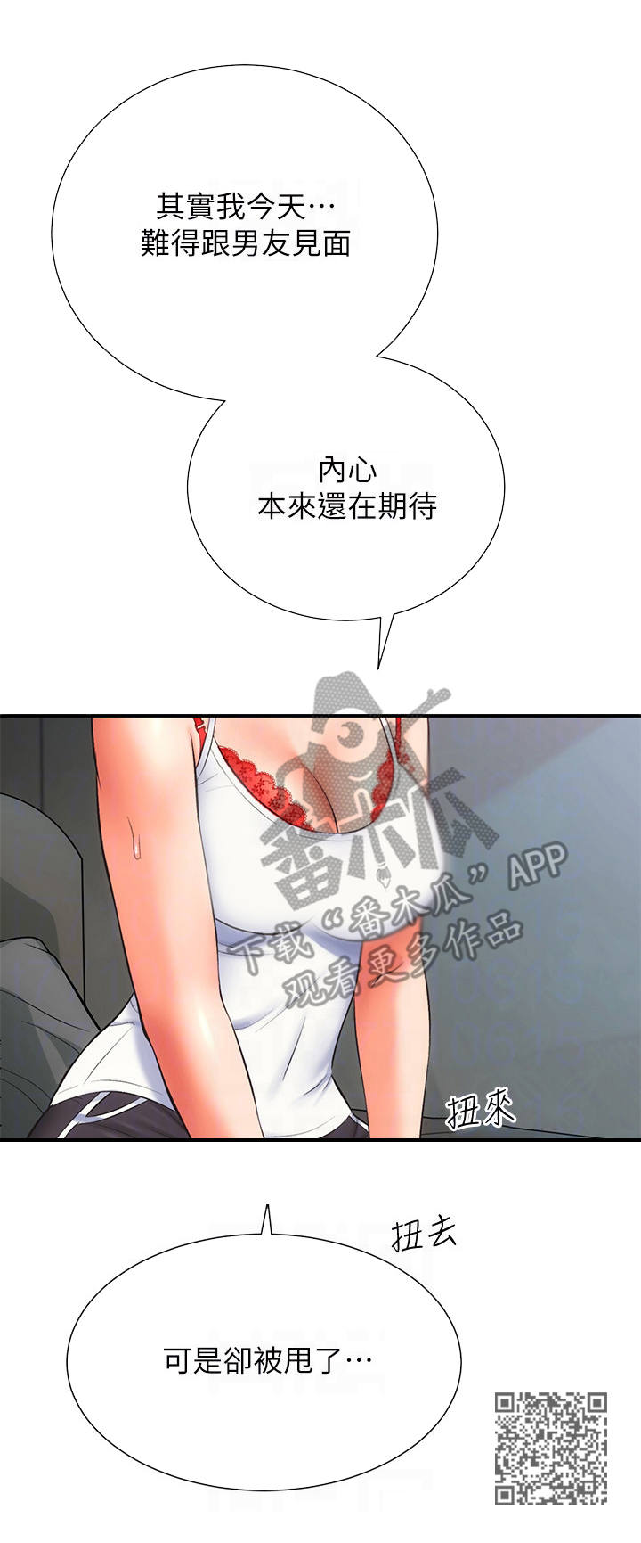 秀静的所有视频漫画,第14章：请求1图