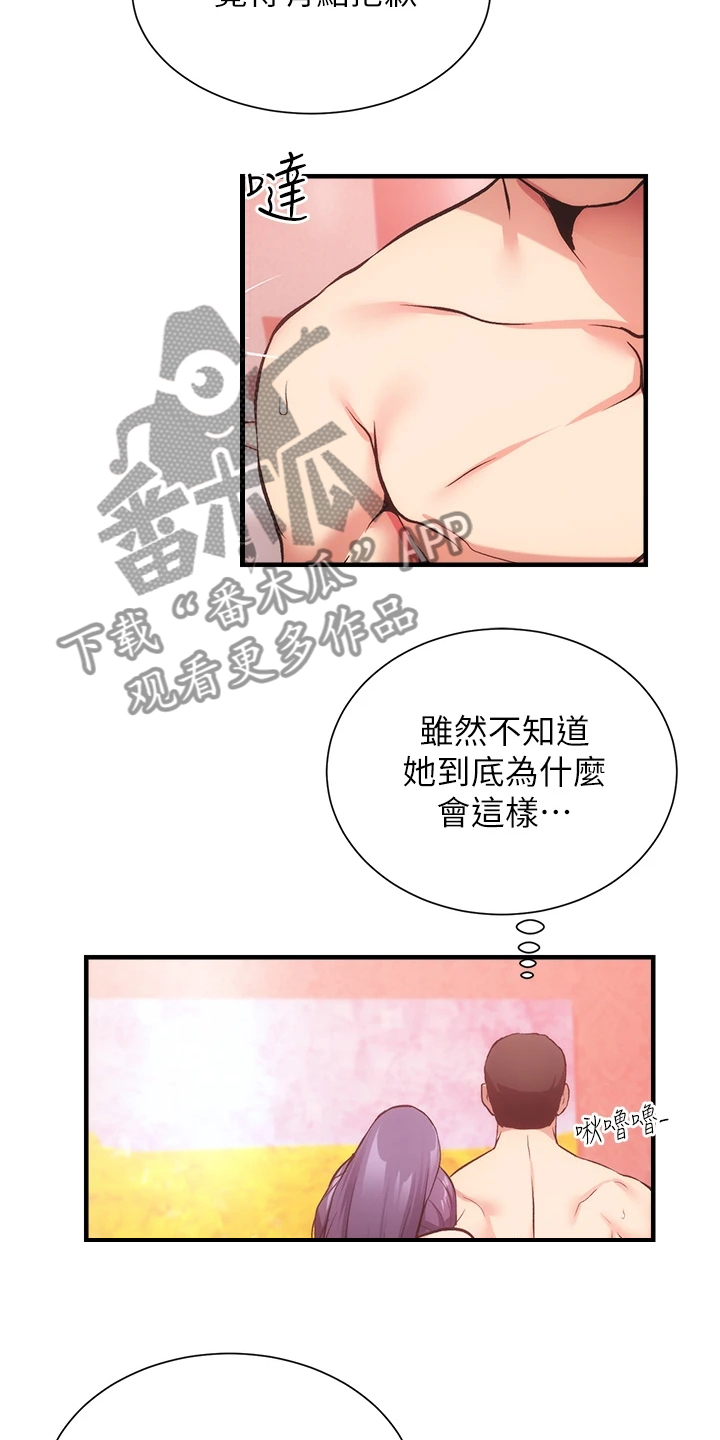 秀静漫画漫画,第76章：他就是个笨蛋2图