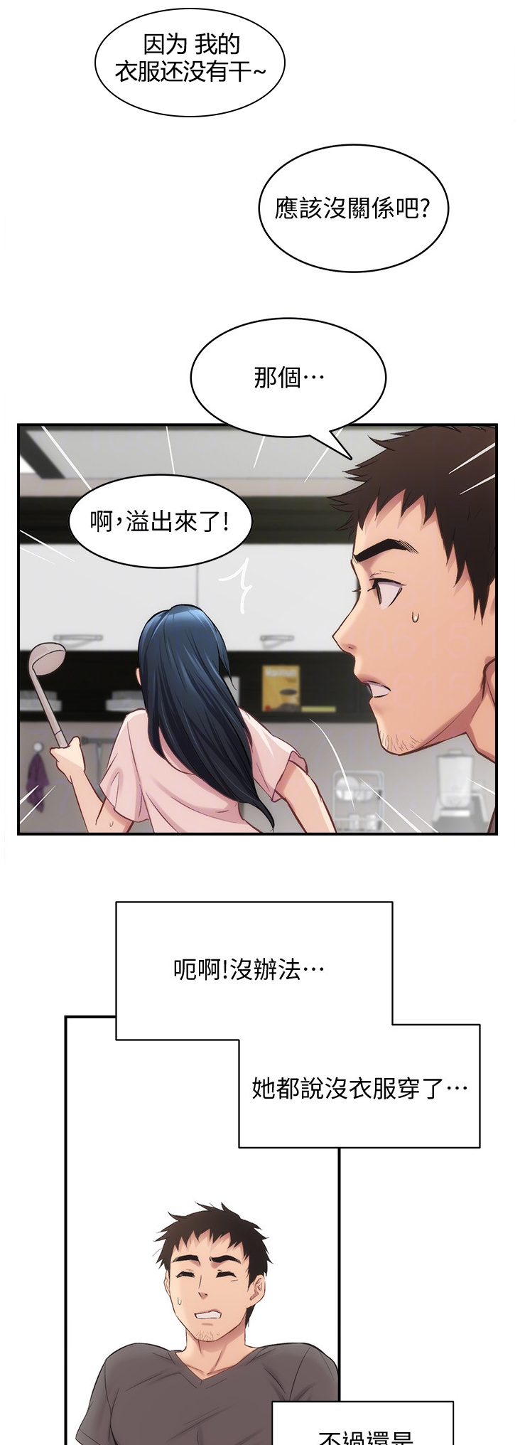 秀静是什么意思漫画,第35章：我帮你剪头发1图