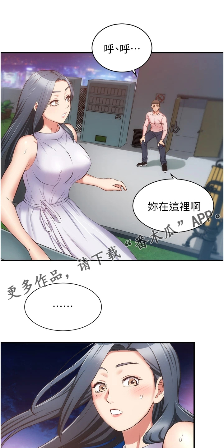 秀静的所有视频漫画,第92章：你在这里啊1图