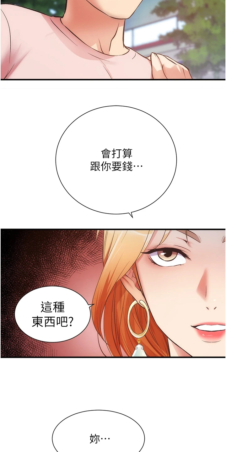 秀静诊疗室漫画,第80章：白富美2图