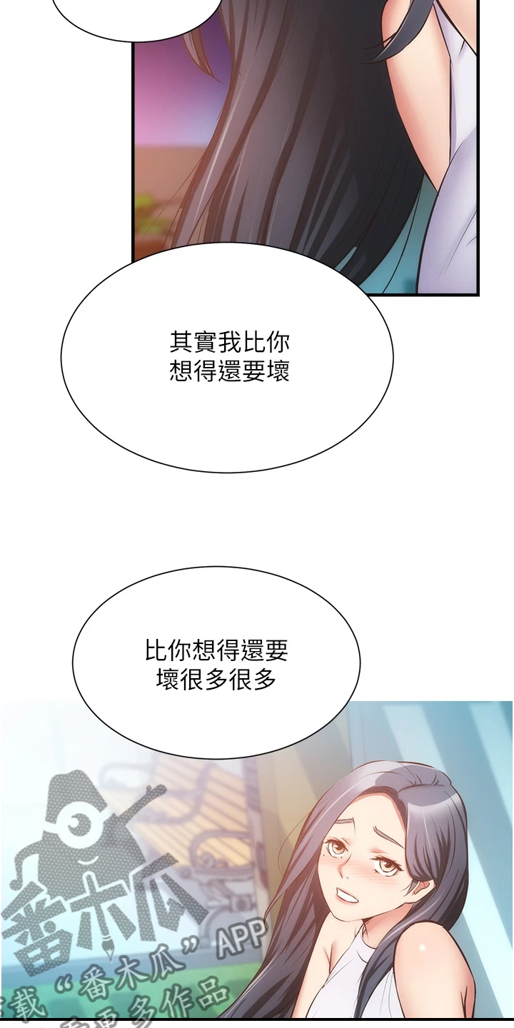 秀静聊诊所漫画,第93章：你早就知道吧2图