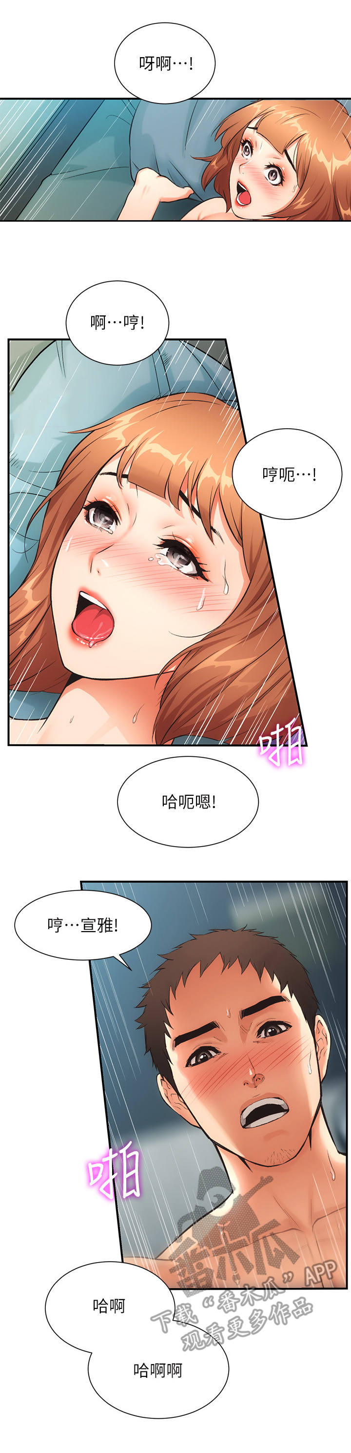 秀静诊疗所图片漫画,第17章：敲门1图