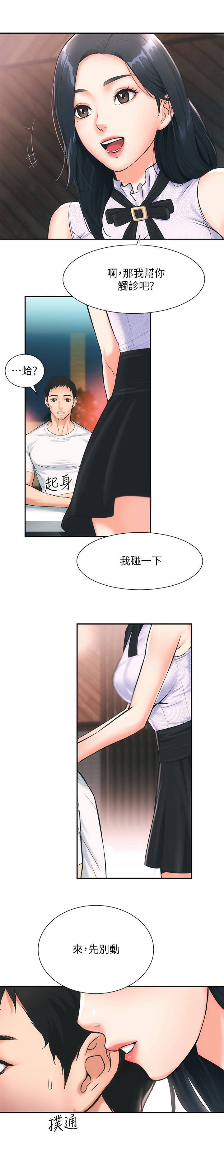 秀静诊疗室免费漫画无删减漫画,第3章：诊所1图