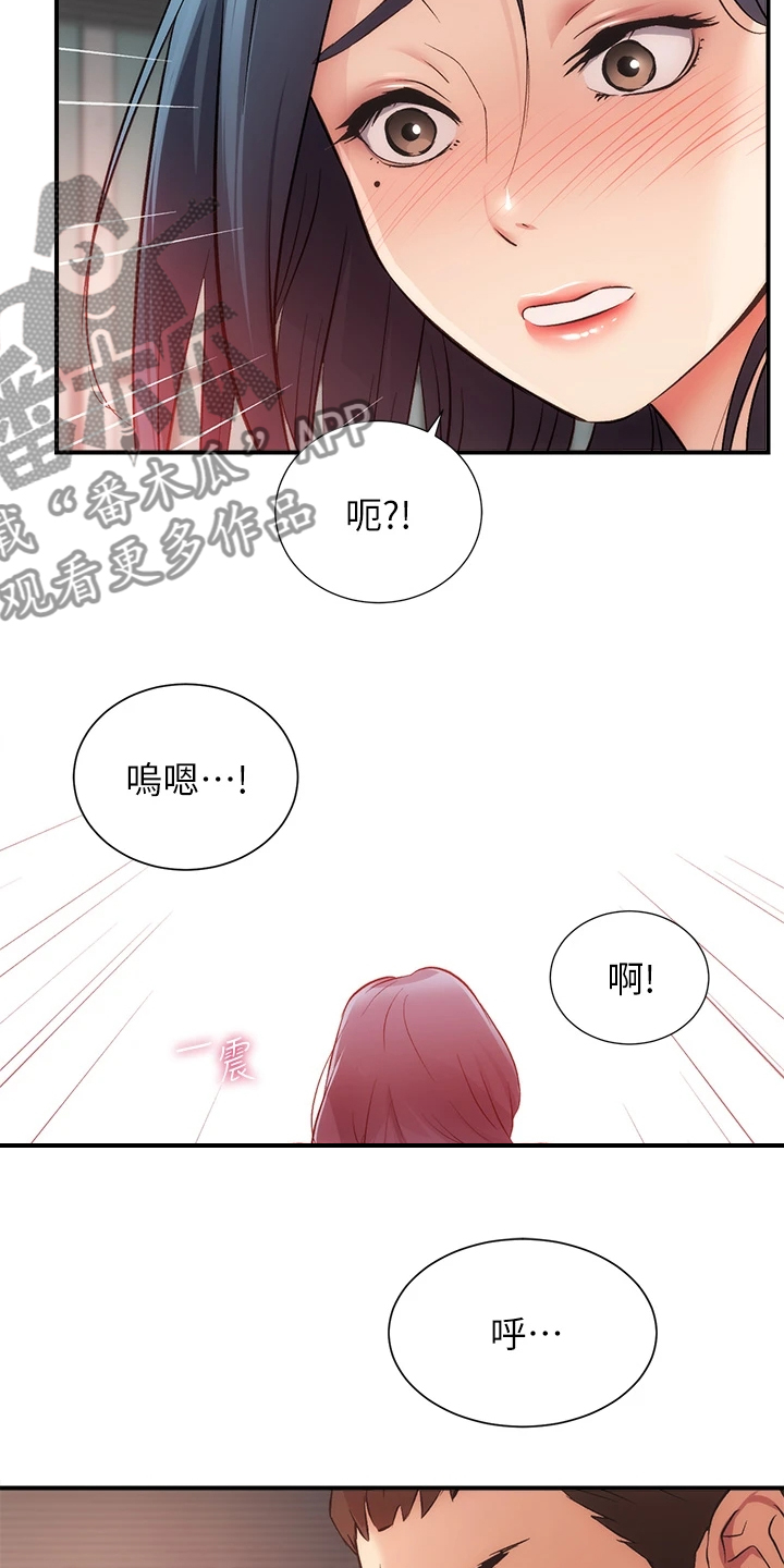 秀静诊疗所漫画漫画,第64章：温柔一点1图