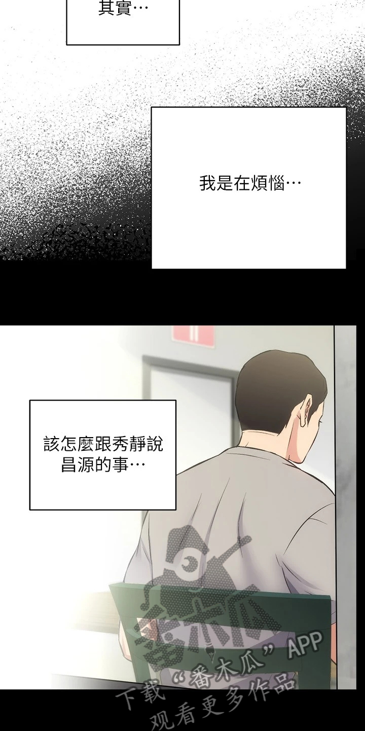 秀静聊诊所漫画,第61章：要不要告诉她2图