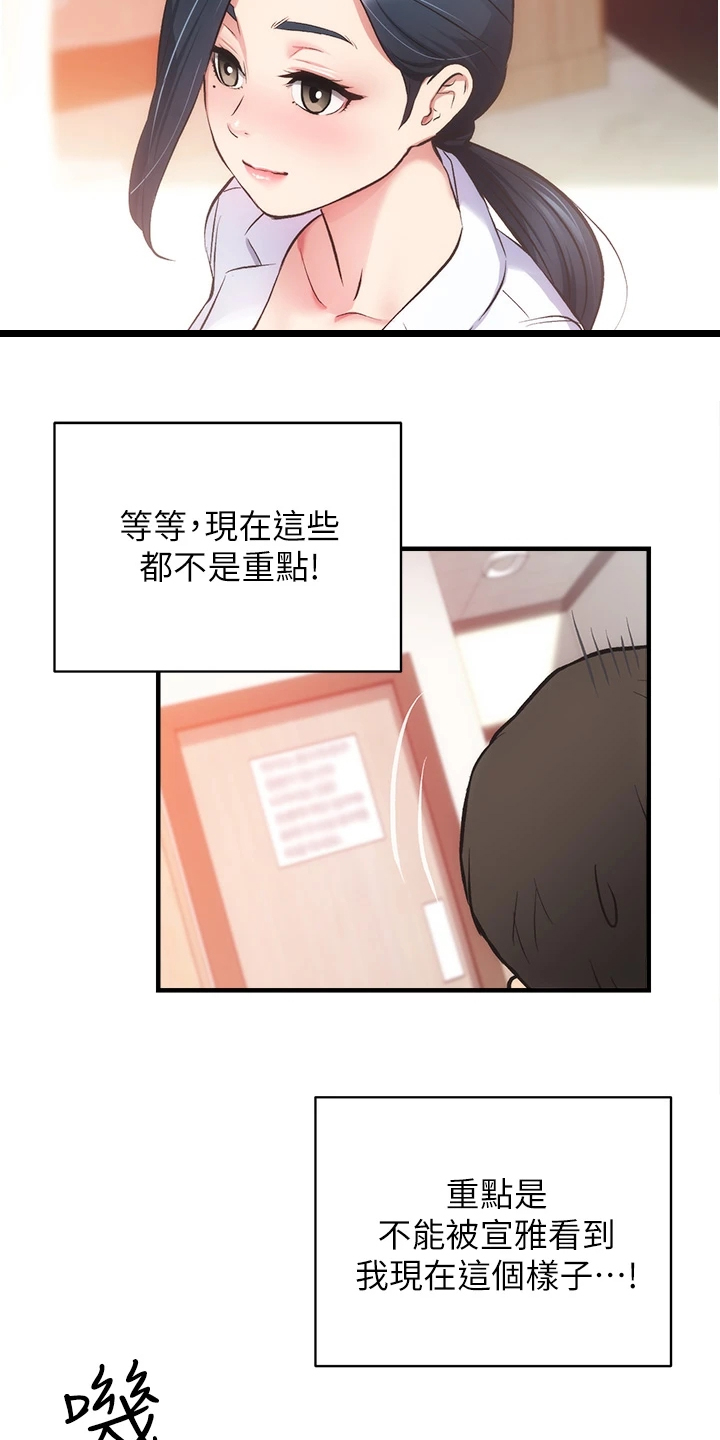 秀静静漫画,第78章：免罚条件1图