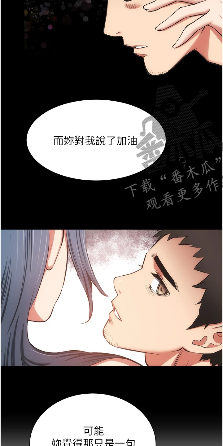 秀静美容养生漫画,第94章：互相表白2图