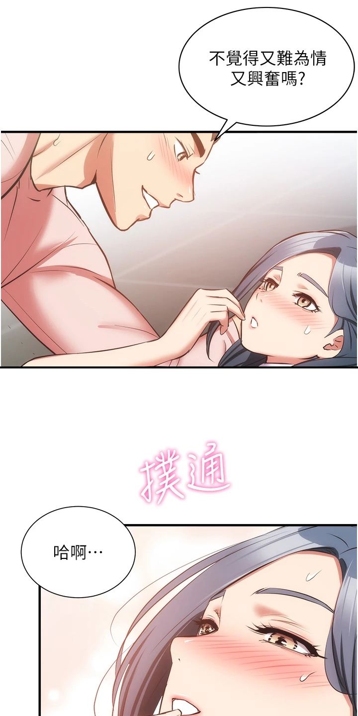 秀静是什么意思漫画,第95章：水到渠成2图