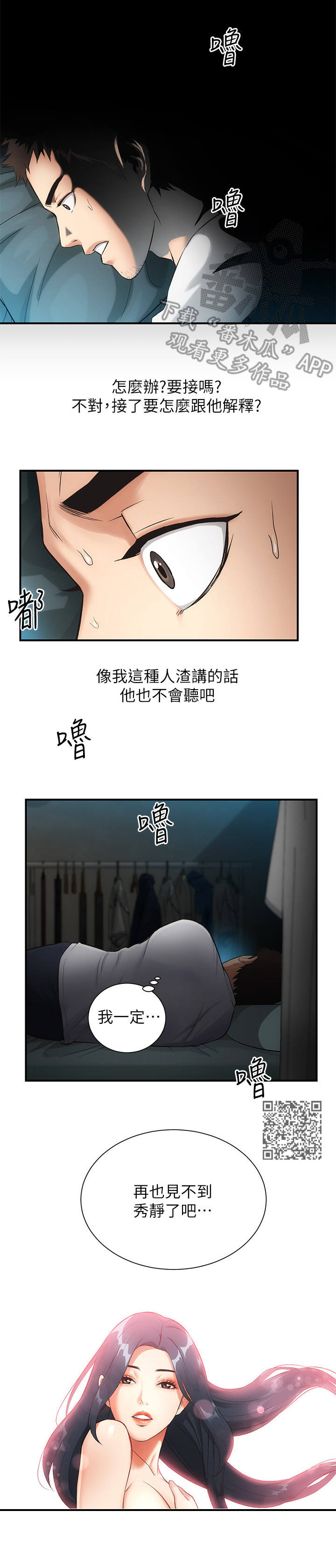 秀静诊疗室漫画,第11章：逃避2图