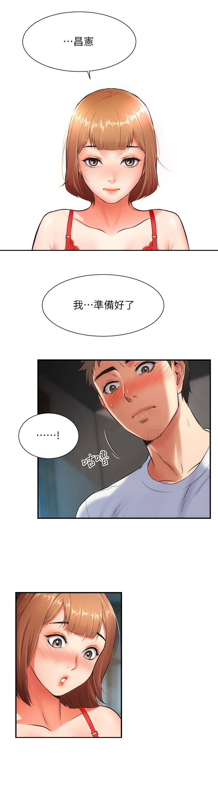 秀静名字寓意漫画,第15章： 确定2图