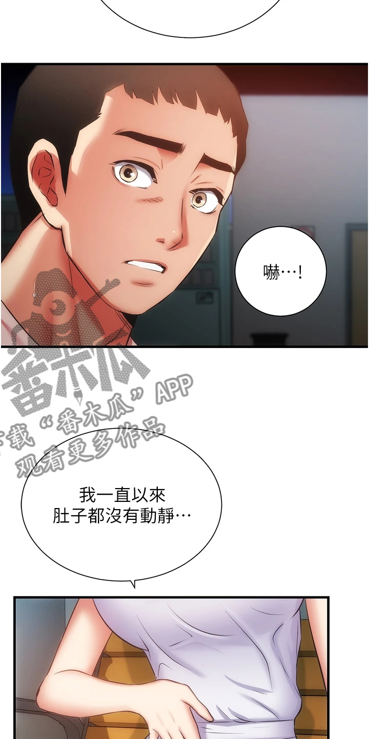 秀静聊诊所漫画,第93章：你早就知道吧2图