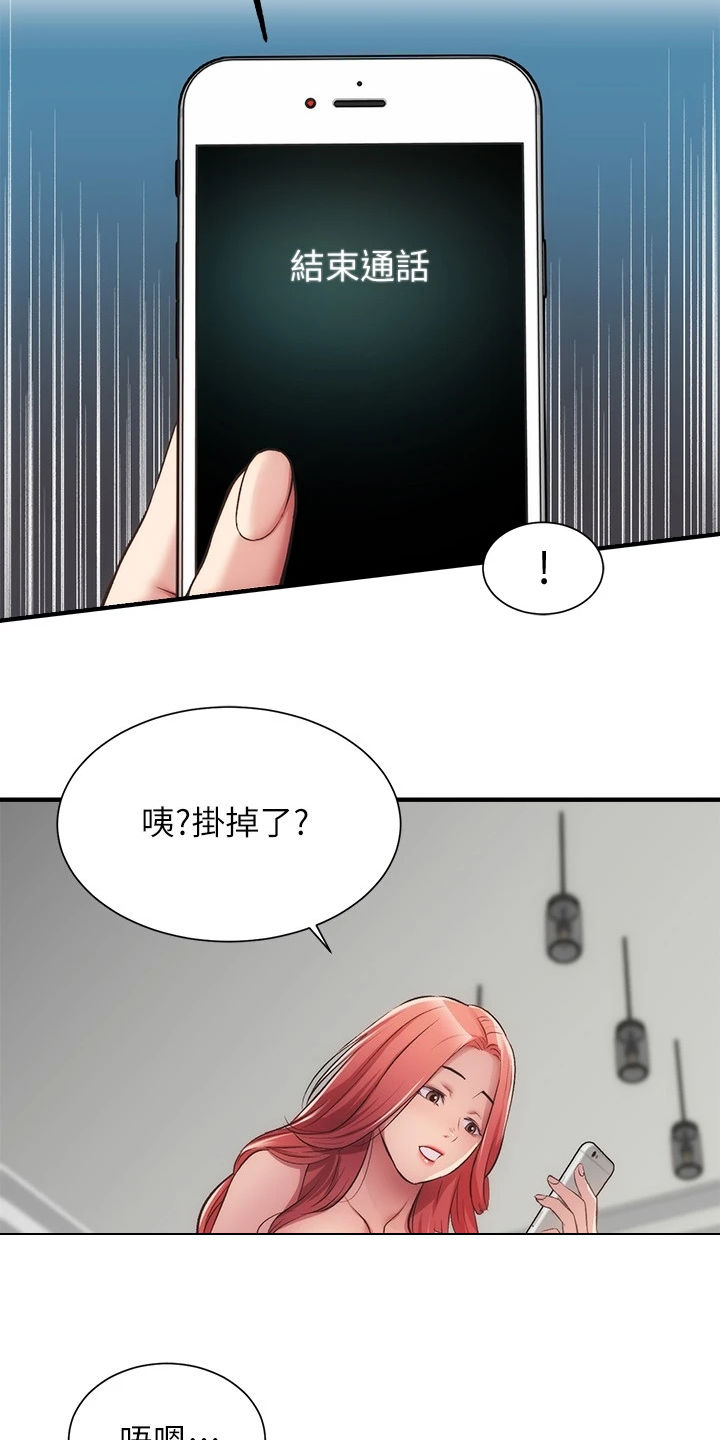 秀静诊疗所漫画,第60章：怎么会这样2图