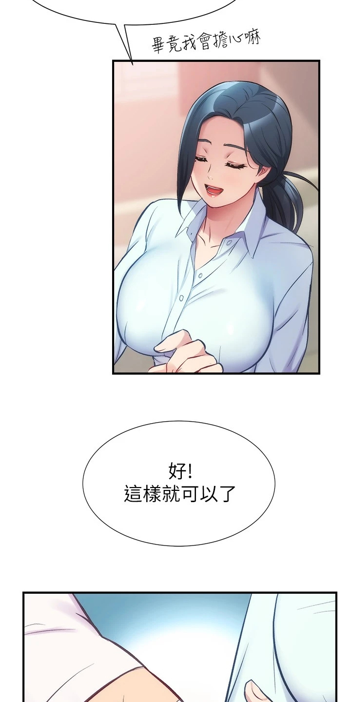 秀静的所有视频漫画,第53章：什么关系2图