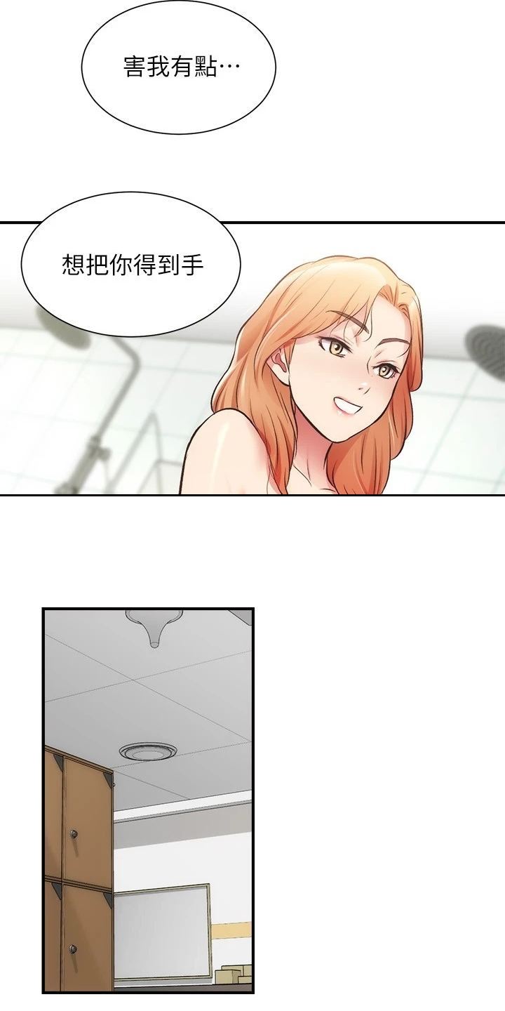 秀静诊疗室在线漫画观看漫画,第59章：缘由2图