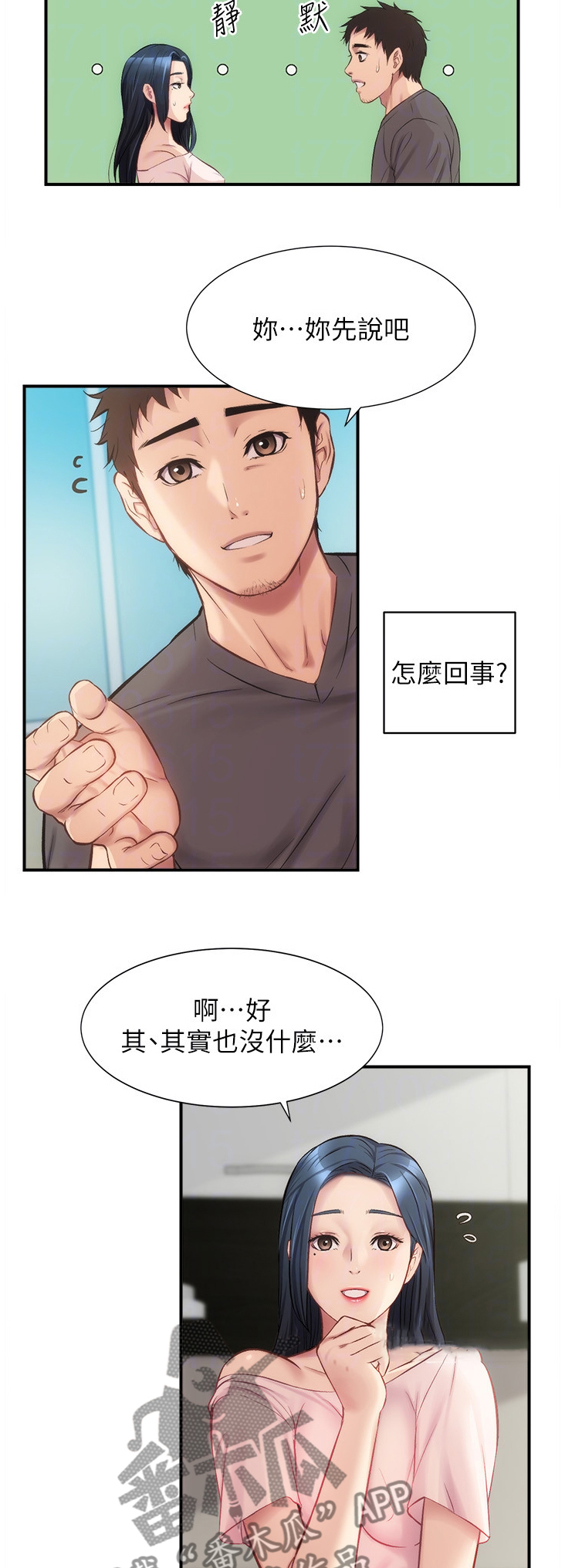 秀静是什么意思漫画,第35章：我帮你剪头发1图